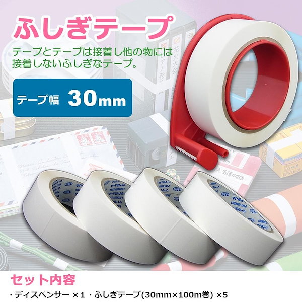 Qoo10] 仁礼工業 ふしぎテープ（巾30mm100