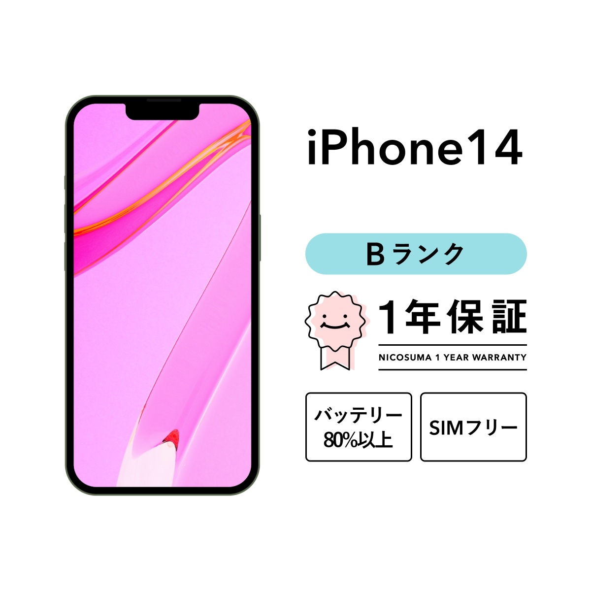 iPhone 14 128GB スマホ スマートフォン 本体 SIMフリー ミッドナイト (PRODUCT)RED スターライト パープル ブルー イエロー docomo au softbank