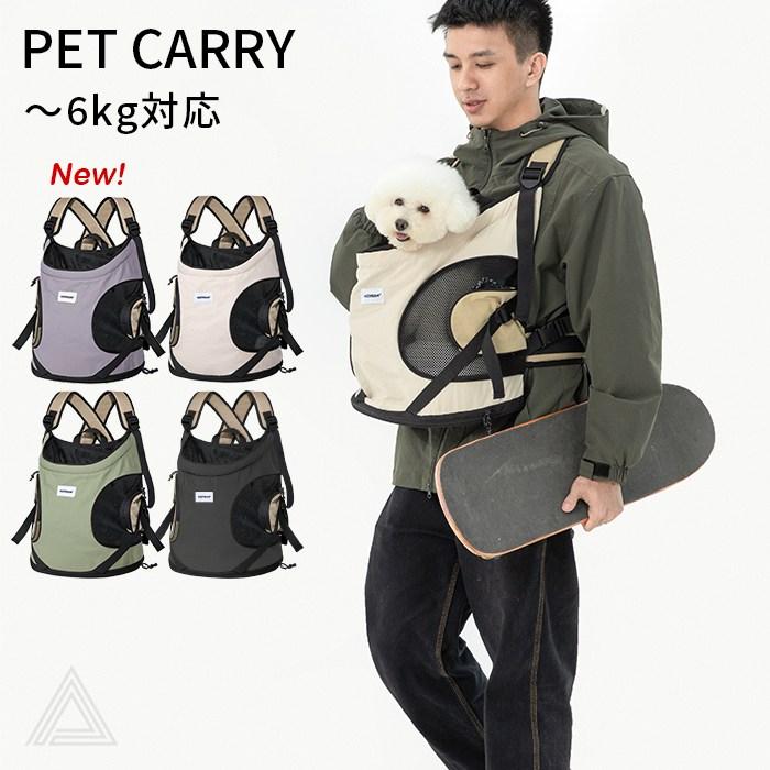 【限定SALE】新色追加 ペットリュック キャリーバッグ 前向き抱っこ 犬 前抱き 犬用リュック 抱っこ紐 おしゃれ 小型犬 猫 ネコ キャリーケース チワワ 通院 電車 6kg対応