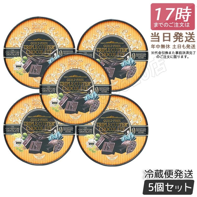【 5個セット】 エステプロラボ ギルトフリー トリプルカッター チョコレート 3.5g20個入 Esthe Pro Labo
