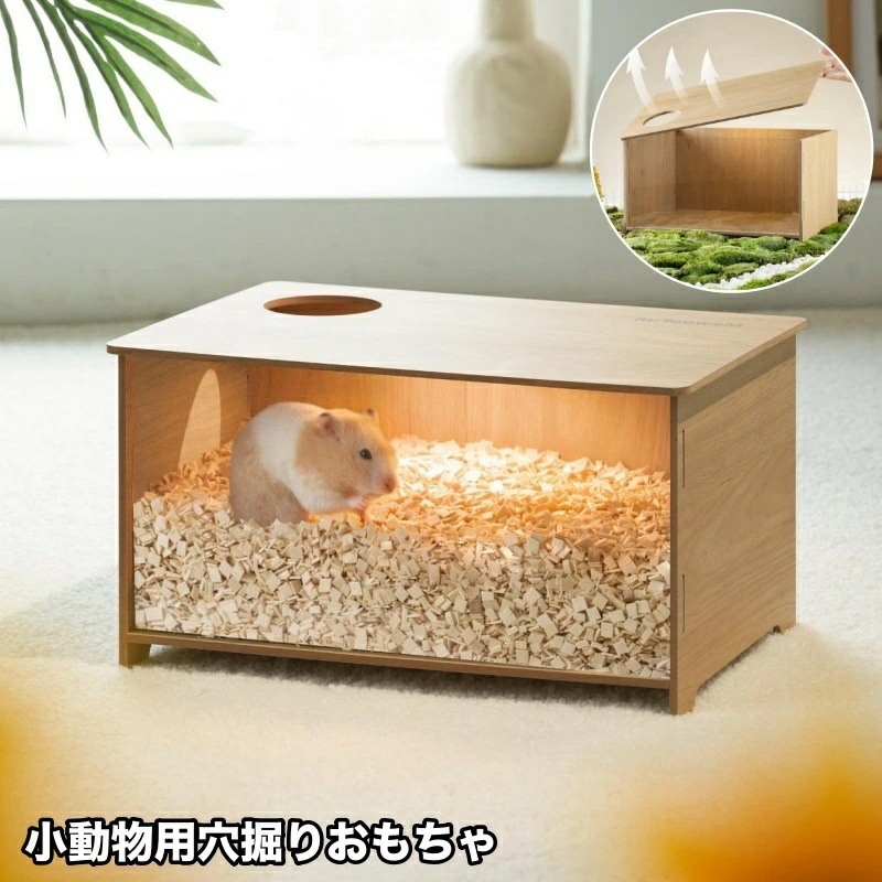 穴掘り用おもちゃ 小動物用 遊び場 穴 ハムスター リス 木製 小型動物 ペット 運動 ハウス ケージ内用 掃除簡単 取り外し可能 ナチュラル かわいい シンプル ペットグッズ 小動物用品