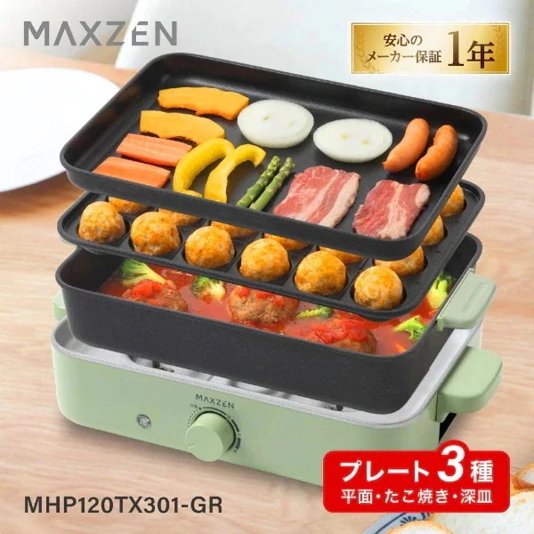 MHP120TX301-GR グリーン ホットプレート(3プレート)