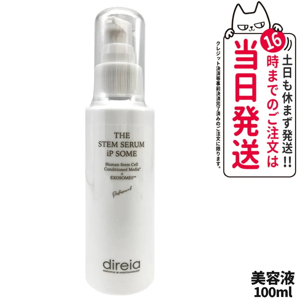 ディレイア ザ STM セラム iP ソーム プロ 100ml 美容 保湿 高機能 エイジングケア 美容液 ヒト幹細胞培養液 美肌 Direia