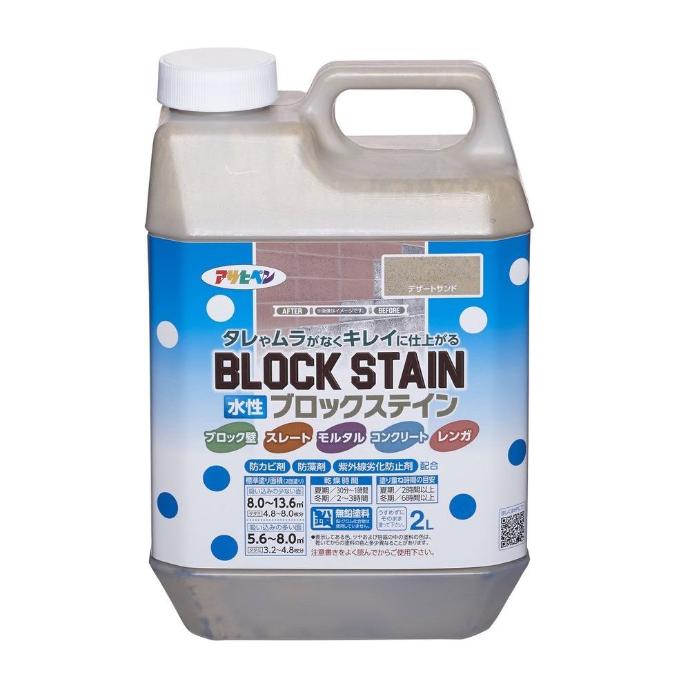 （まとめ買い）水性ブロックステイン 屋内外用 2L デザートサンド [x3]