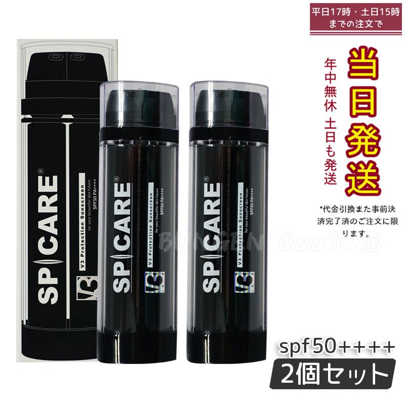 【お得2個セット】SPICARE スピケア V3 プロテクション サンスクリーン Cサンクリーム 22.5g