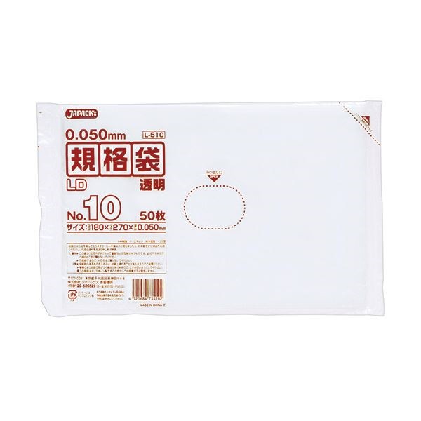 （まとめ） ジャパックス LD規格袋 500シリーズ10号 180270mm 厚口タイプ L510 1パック（50枚） 50セット