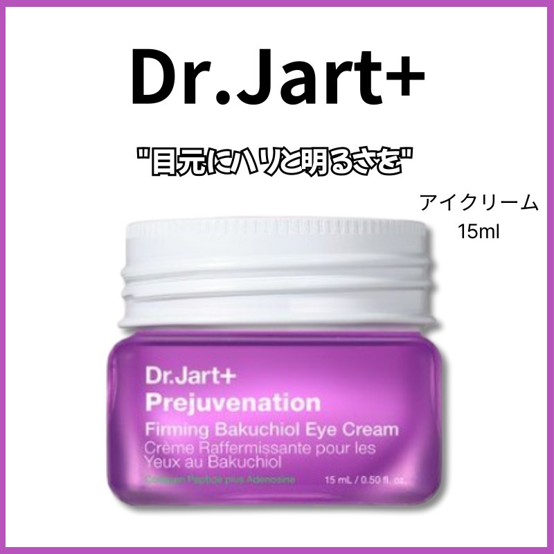 バクチオール配合 目元ハリ集中アイクリーム 15ml