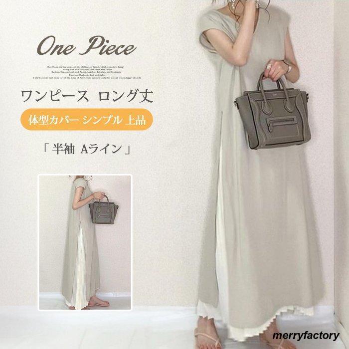 マキシワンピース 夏ワンピース ロングワンピース 無地 マキシ丈 サマードレス ロング 半袖 シフォン Aライン