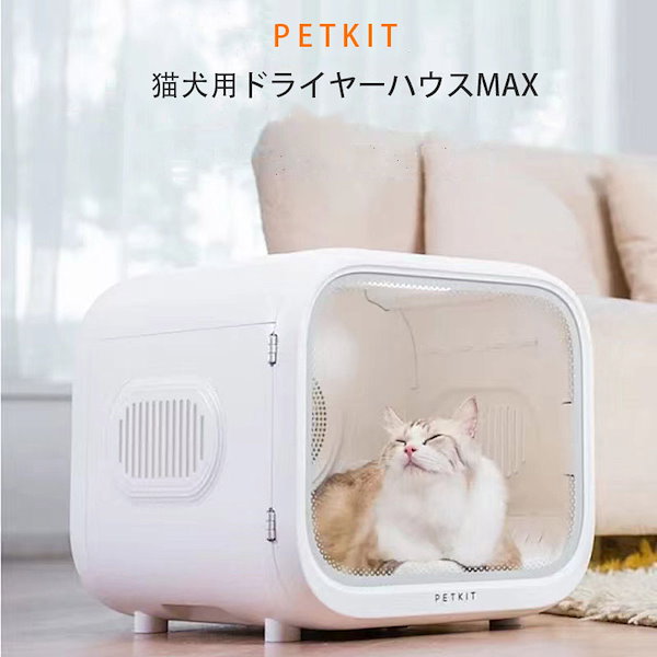 ペットドライヤー ハウス 自動 犬 猫 ペット乾燥箱 超amyのお得商品