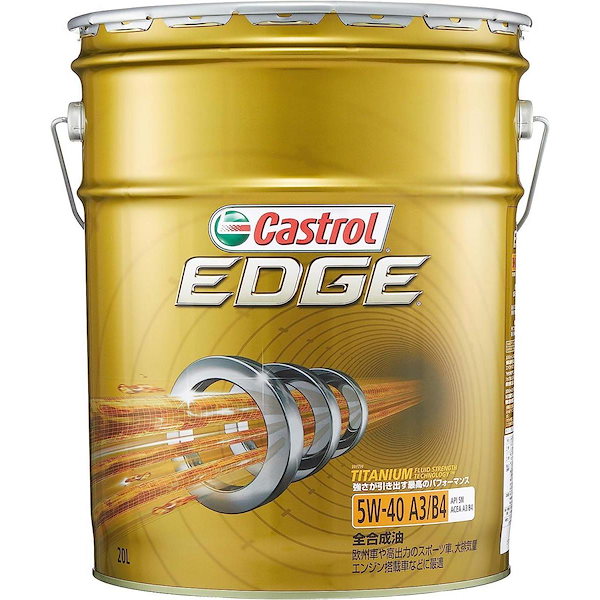 Castrol カストロール エンジンオイル EDGE エッジ 5W-40 4L缶 || 5W40 4L 4リットル オイル 車 人気 交換 オイル缶  油 エンジン油