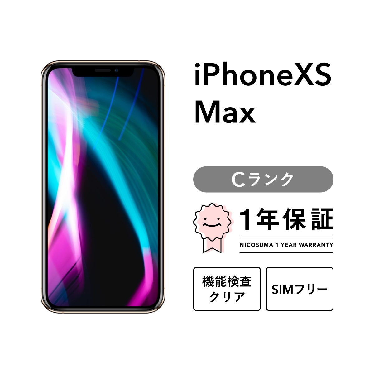 iPhone XS Max 64GB SIMフリー ゴールド シルバー スペースグレイ docomo au softbank