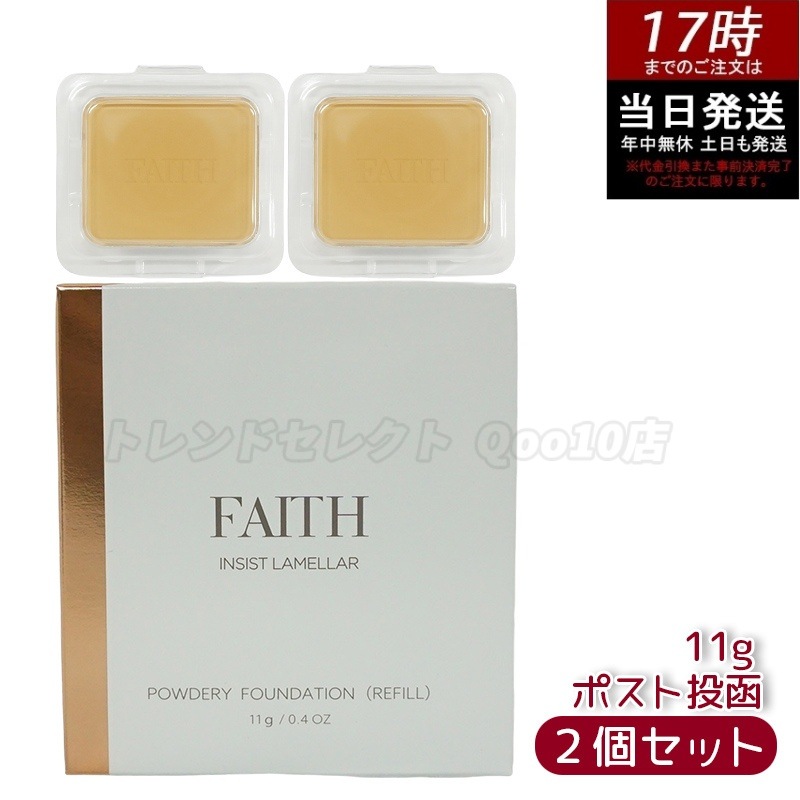 【2個セット】フェース インシスト ラメラ パウダリー ファンデーション N 11g 302 詰め替え用 スポンジ付 ケース別売 SPF22 PA+++