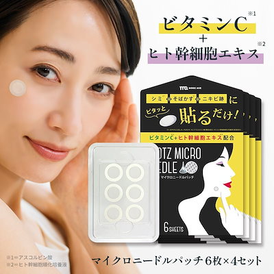 マイクロニードル 部分パック ヒト幹細胞 + ビタミ...のサムネイル