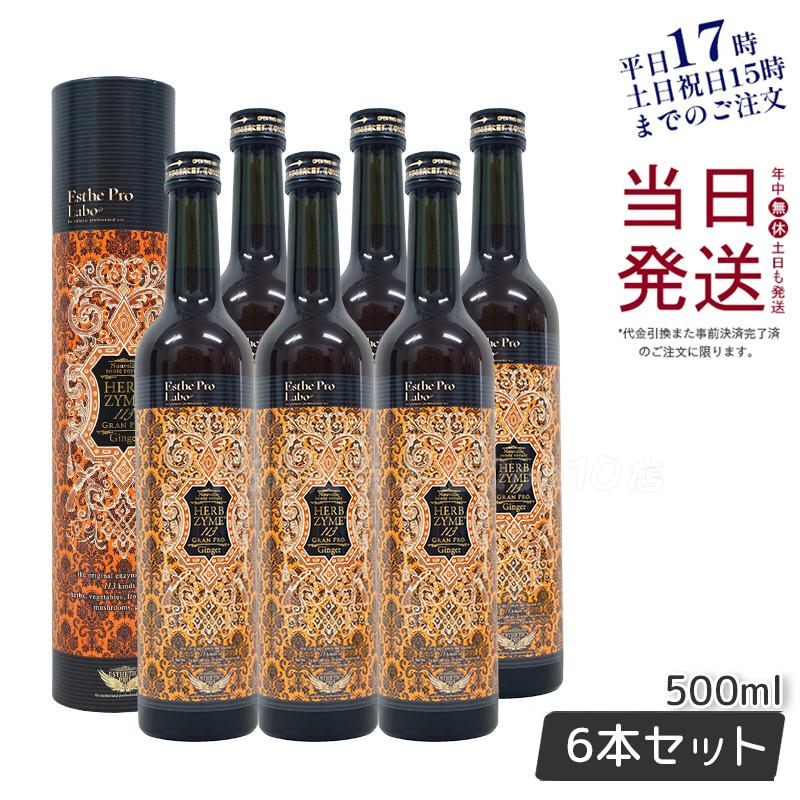 Esthe Pro Laboハーブザイム115Ginger ジンジャー500ml Esthe Pro Laboハーブザイム115Ginger ジンジャー500ml安価