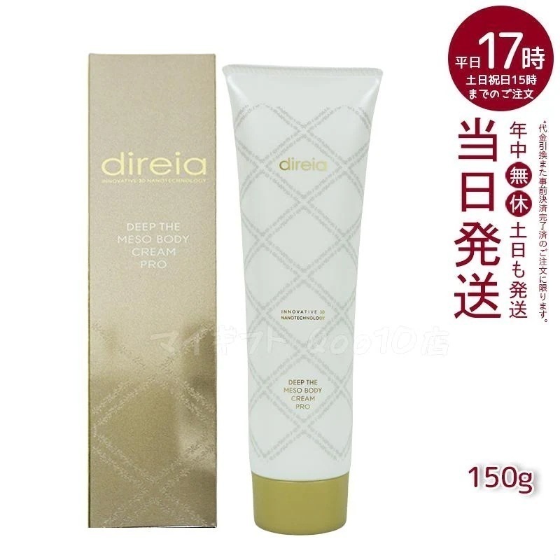 ディレイア ディープ スベルティル メソボディ クリーム 150g プロ ボディークリーム Direia