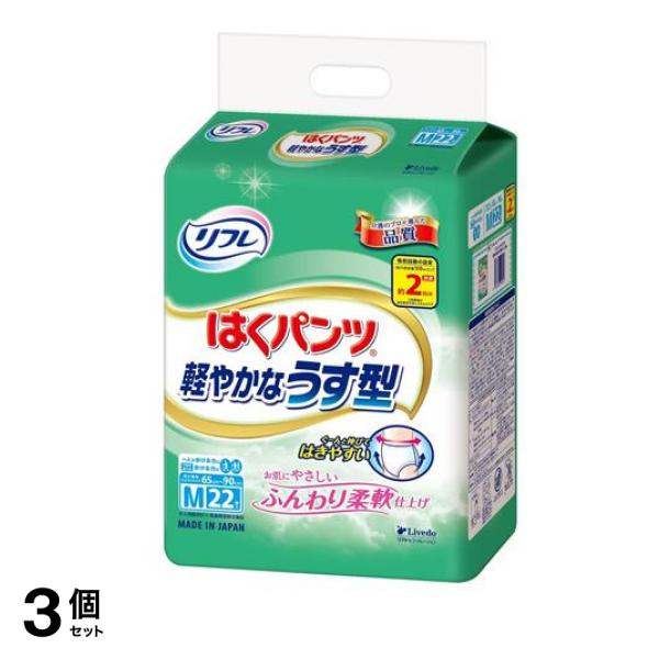 リフレ はくパンツ 軽やかなうす型 Mサイズ 22枚 3個セット