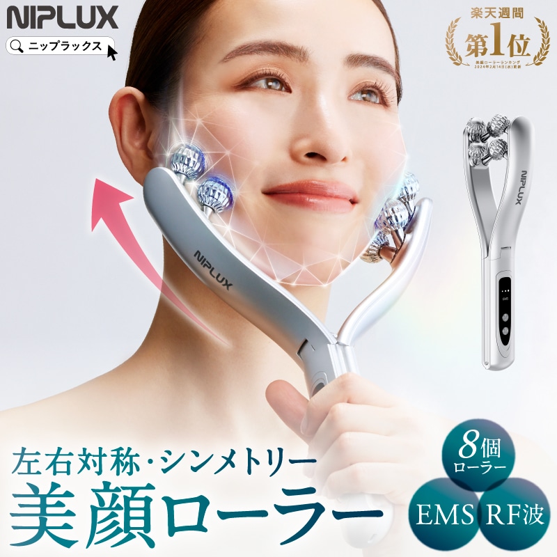 NIPLUX  シンメトリー美顔ローラー 73216-28-