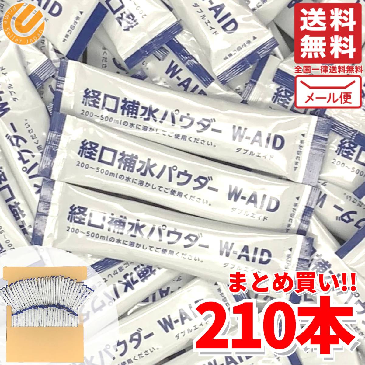 経口補水液 パウダー 五洲薬品 W-AID 6g 210包 訳あり(箱なし) コストコ 通販 メール便