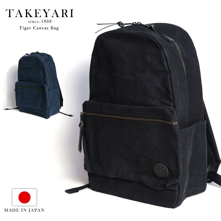 TAKEYARI リュックサック 倉敷帆布 メンズ デイパック キャンバス 日本製 A4 ノートPC 撥水 タイガー帆布 19,800円