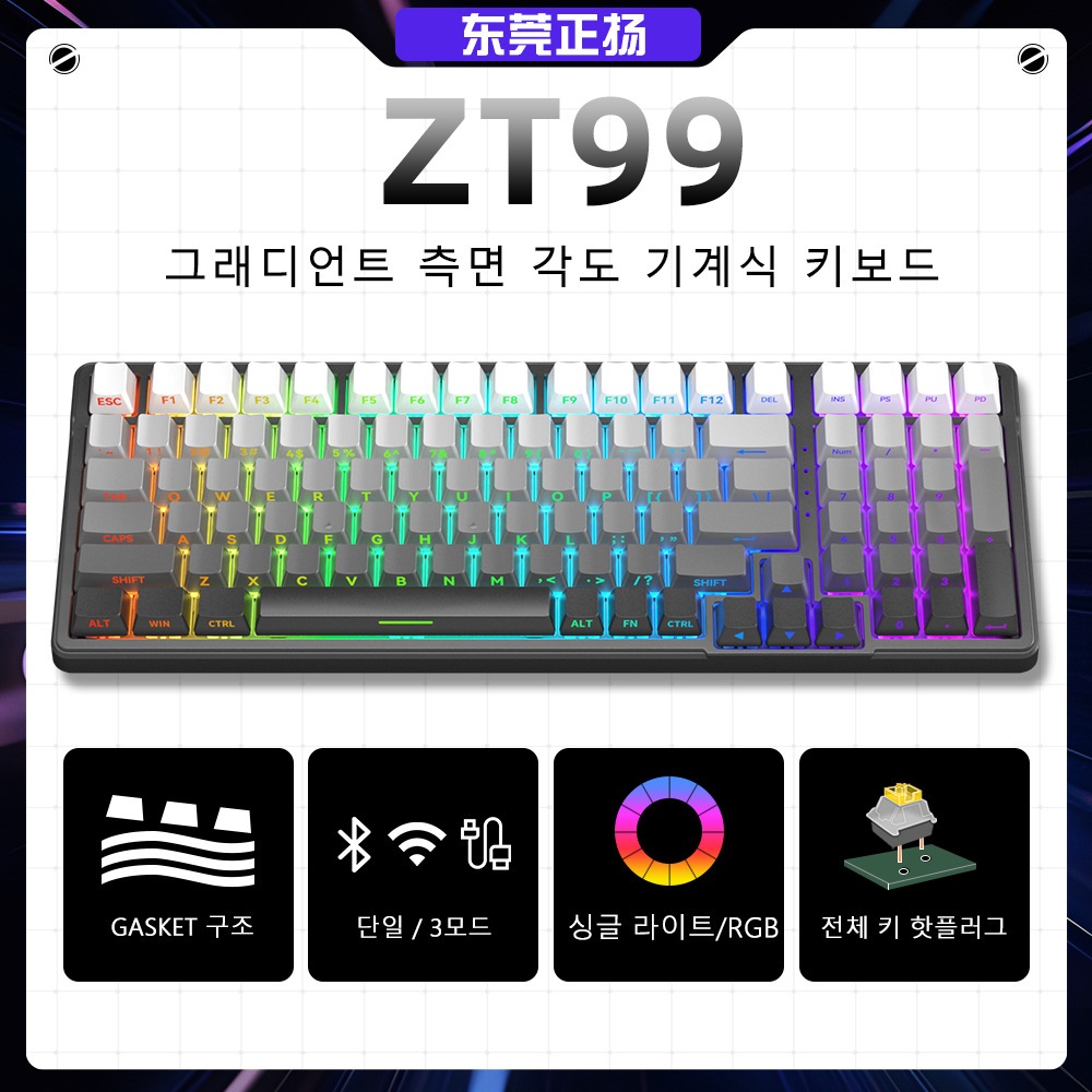 韓国zt99グラデーションサイド彫刻機械キーボードガスケット構造ホットスワップ韓国eスポーツキーボード