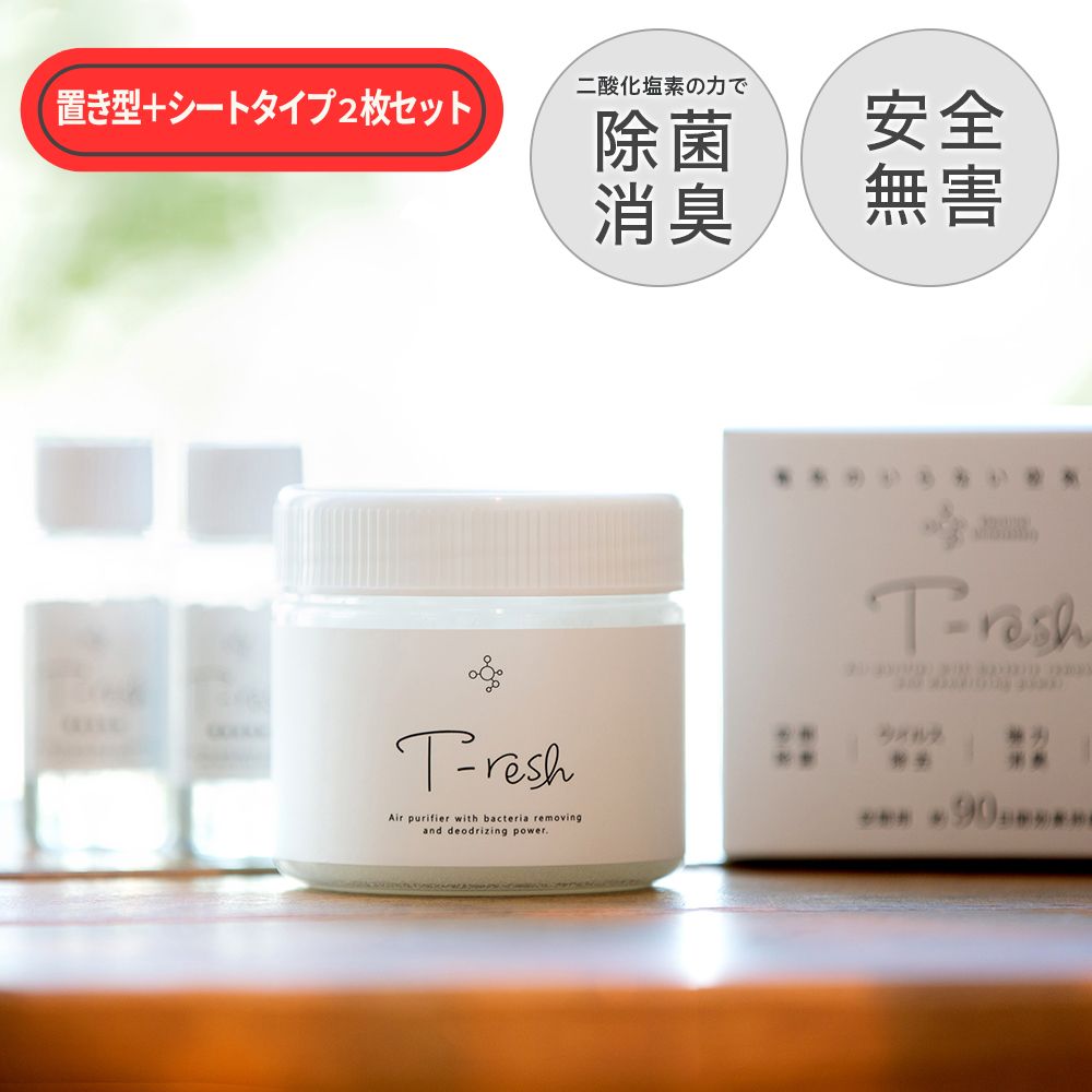 T-resh 置き型+シートタイプ2枚組セット