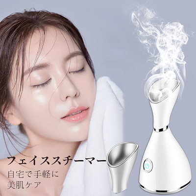 フェイススチーマー 美顔器 イオン導入 スチーマー ...のサムネイル