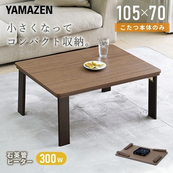 こたつテーブル コタツ 一人用 長方形 105×70 折りたたみこたつ おしゃれ GRFK-10570