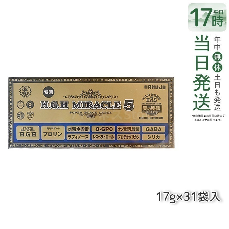 HAKUJU 白寿 H.G.H MIRACLE 5 エイチジーエイチイービルマックス ブイ HGH協会認定品 麻布製薬株式会社 日本製
