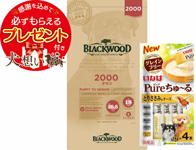 ブラックウッド 2000 2.7kg