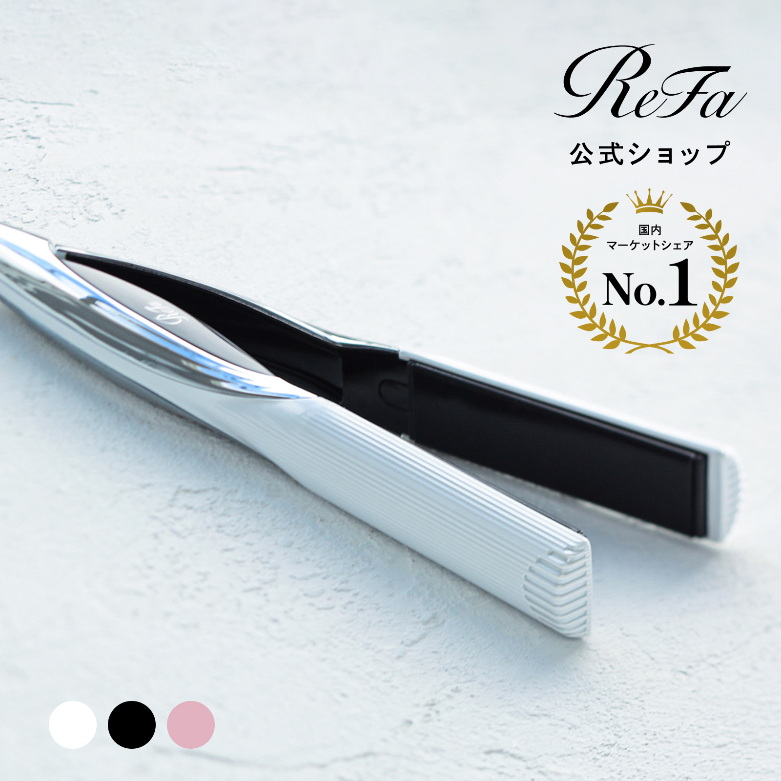Qoo10] リファ 【ReFa公式】リファビューテック スト : 美容・健康家電