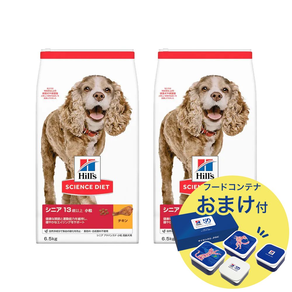 ドッグフード　サイエンスダイエット　シニア　アドバンスド　１３歳以上　小粒　高齢犬用　チキン　６．５ｋｇX２　おまけ付　お一人様１点限り　ＣＲＣ45―05―19―10―45