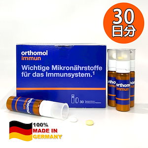 オーソモール オーソモル イミューン すずしい orthomol immun