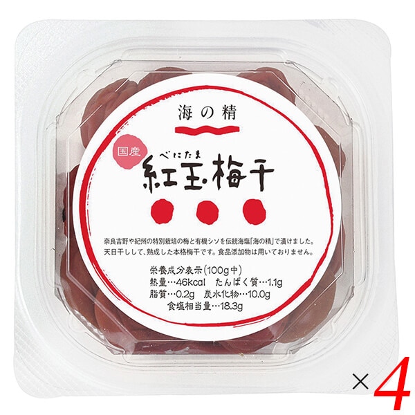 海の精 特別栽培 紅玉梅干 120g 4個セット