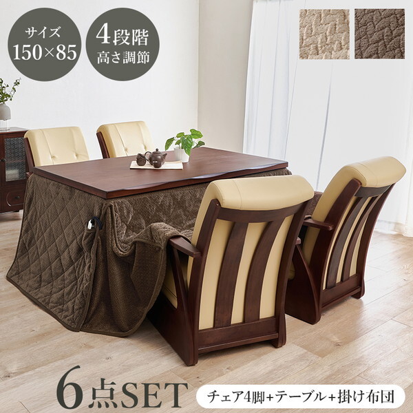 山城150+ポカFH150BR+KOC-7058RB ダイニングコタツ 6点セット メーカー直送