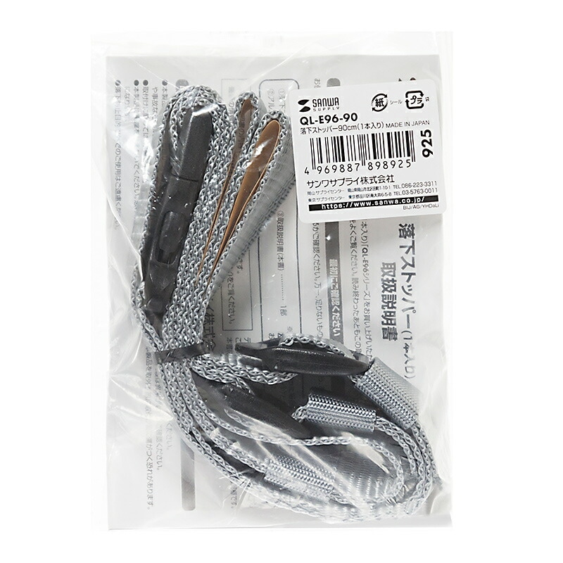 （まとめ買い）落下ストッパー90cm 1本入り QL-E96-90 [x3]
