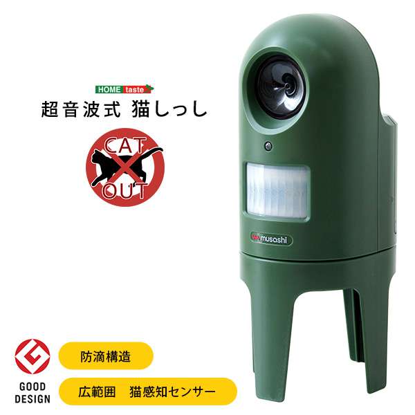 超音波式 猫しっし 猫感知センサー 超音波スピーカー 乾電池式 防滴構造 新生活 引越し 家具 北海道 沖縄 離島はお届け不可 メーカー直送品 SH 17 ML13
