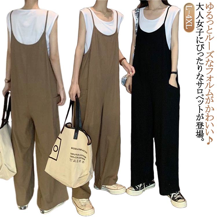 シンプル パンツ 送 料 無 通勤 サロペ ワイドパンツ 長ズボン ロング 無地 オーバーオール サロペット 通学