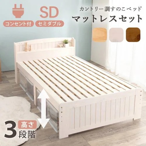 【メーカー直送品】萩原 MB-5915SDWS3302 マットレス付セミダブルベッド ホワイトウォッシュ