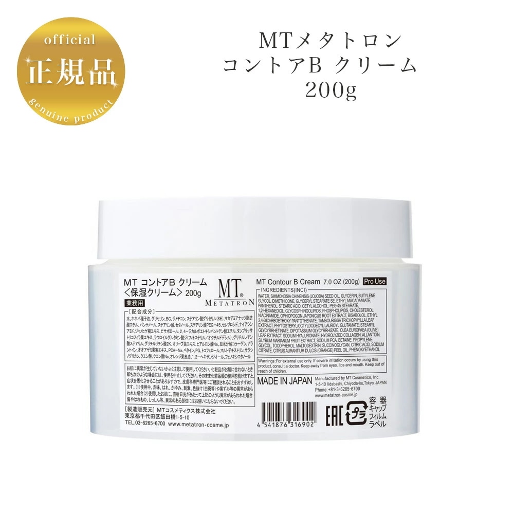 MT コントアBクリーム　業務用 業務用】MT コントアBクリーム - 【＆Connection】ユーロフィア