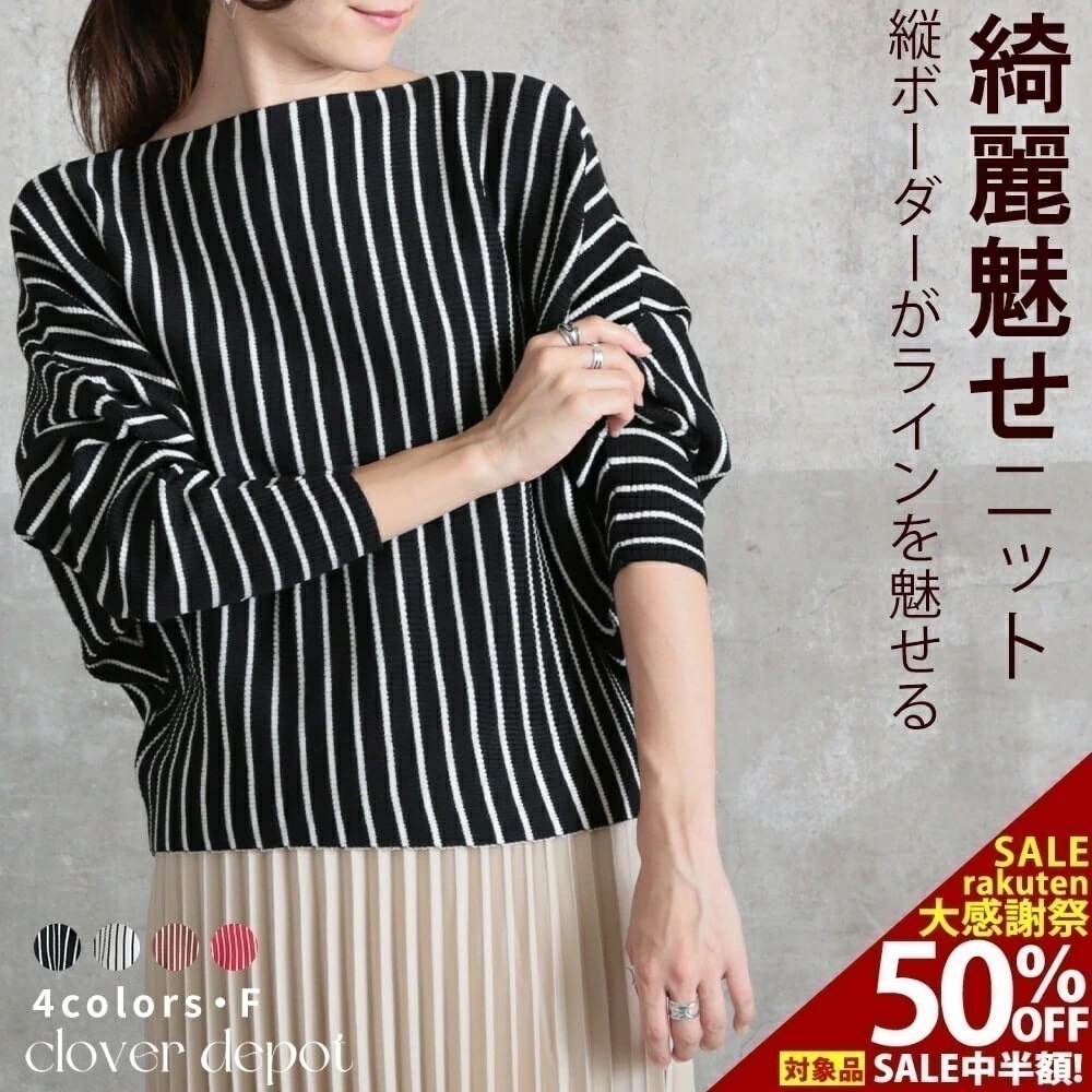 ニット セーター ボーダー ドルマン カットソー トップス レディース ファッション リブニット 横リブ ドルマンニット 体型カバー 秋 ワンマイルウェア ワンマイル 長袖 カジュアル ボートネック