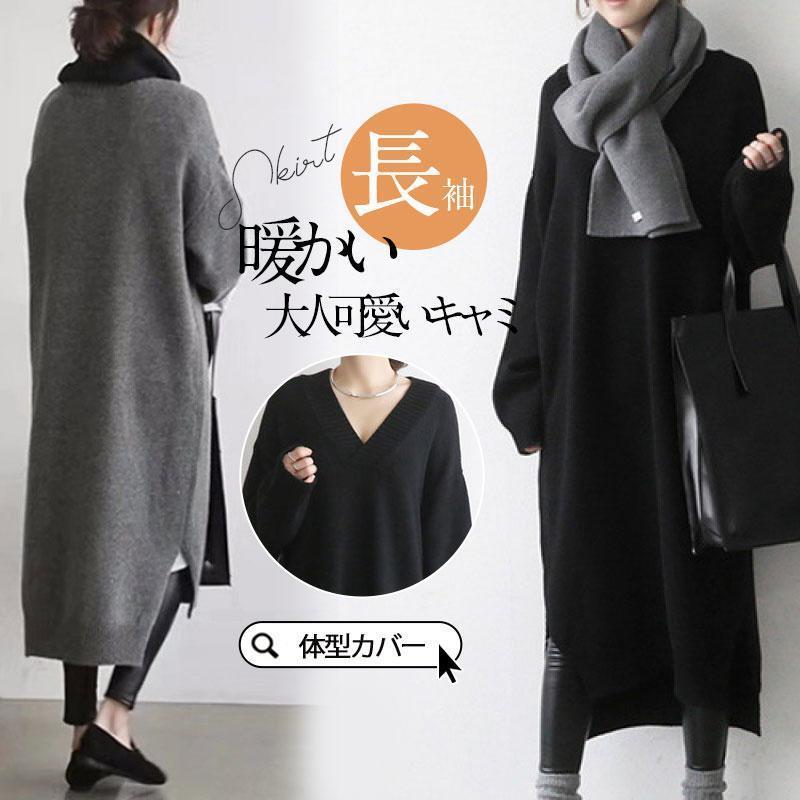 ワンピース レディース 秋 冬 ニットワンピース 長袖 Vネック マキシワンピース 秋コーデ ニットワン セーター ゆったり ふんわり スカート 膝下 50代