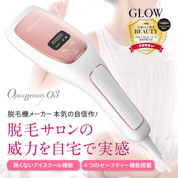 Qoo10] OPUS BEAUTY 【公式】家庭用脱毛器OB03ムダ毛ケア