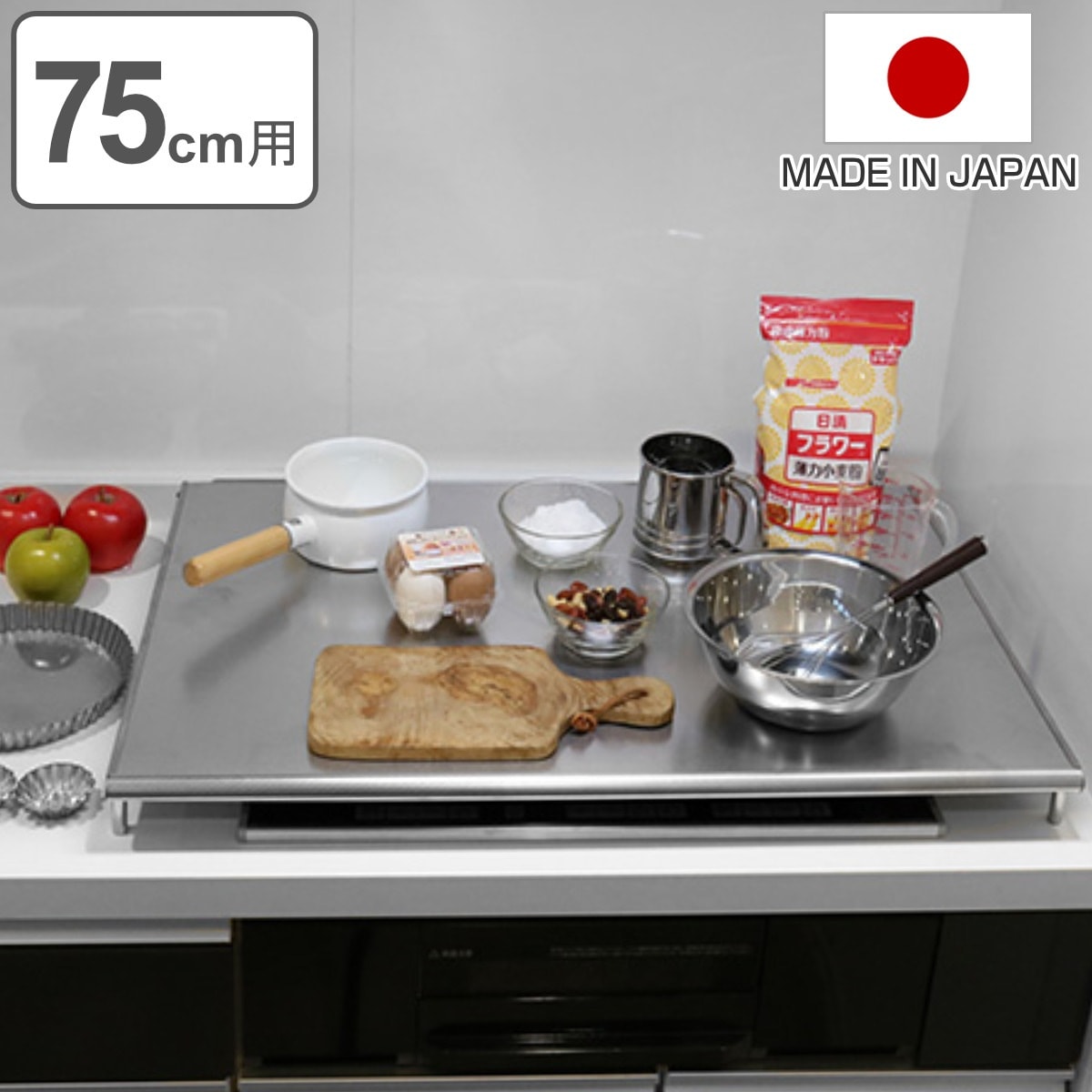 コンロカバー ステンレス製 スーパーエンボス加工 75cm用 レンジカバー 幅75cm 18-0ステンレス ガスコンロカバー ガスレンジカバー IH調理器カバー システムキッチン用