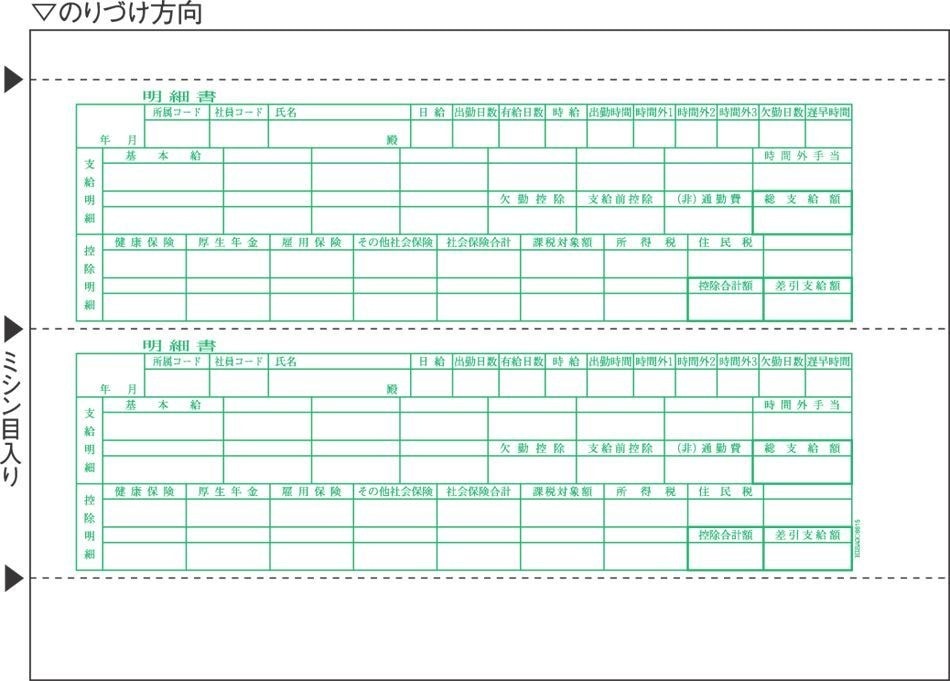 ヒサゴ（まとめ買い）セット伝票 給与明細書 A4ヨコ 2面 2枚複写 250セット入 6615 [x3]