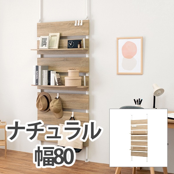 HAGIHARA(萩原) KTR-3148NW 突っ張りウォールラック(ナチュラル/ホワイト・幅80×奥行21.5×高さ200～265cm) KTR3148NW