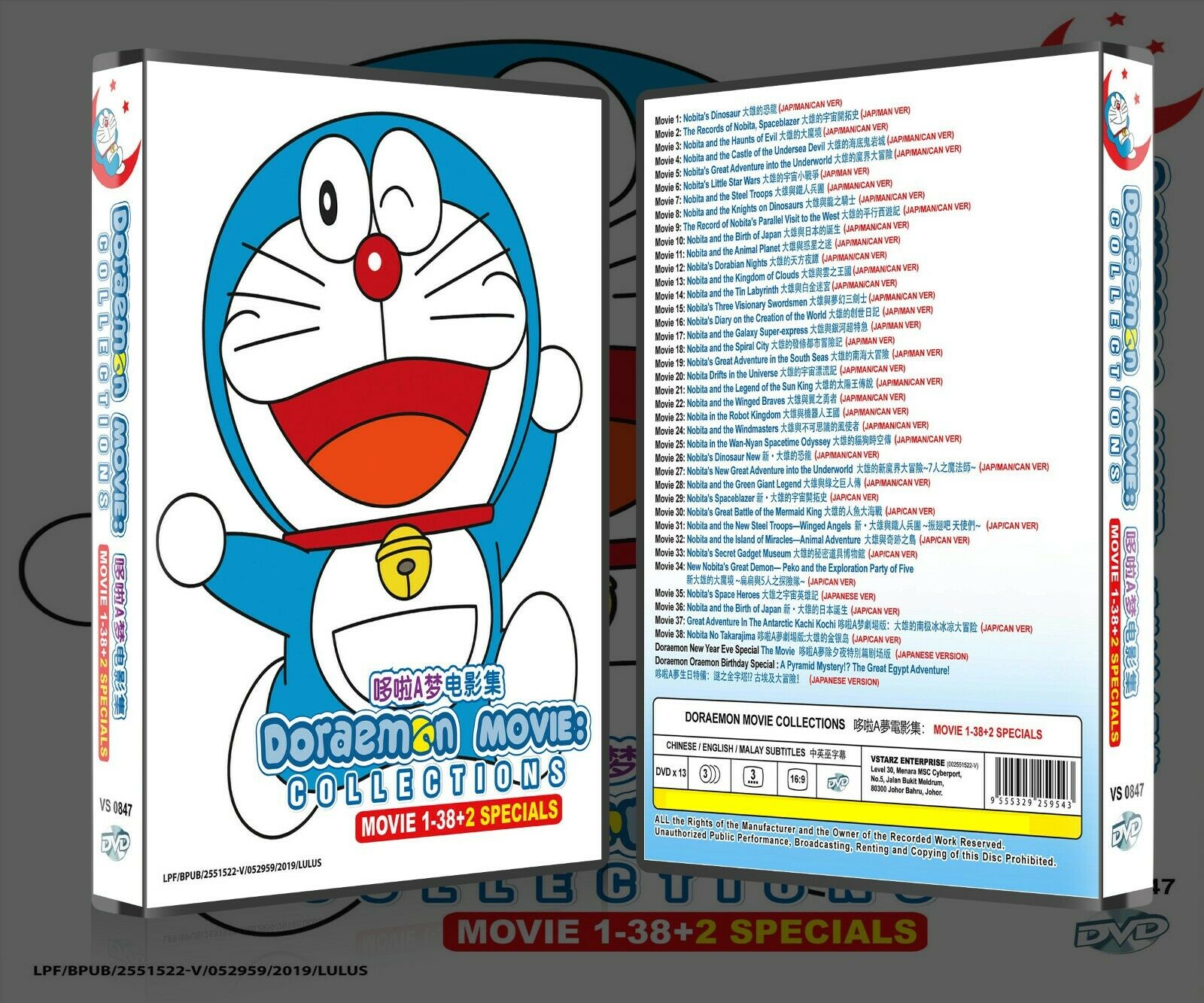 Qoo10] ドラえもん 映画 38作品+SPDVD