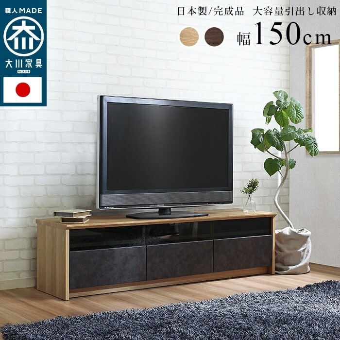 日本製 大川家具 引出し収納 テレビ台 テレビボード 幅150cm TV台 TVボード NinE ナイン ロータイプ 完成品 国産 家具職人の技術 モダンな石目柄 メタリック 3段階の高さ調節棚