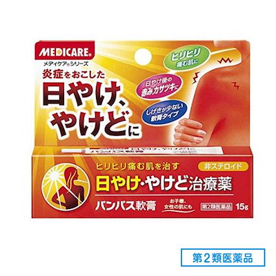 他サイト： 【第2類医薬品】 パンパス軟膏 15gの商品画像