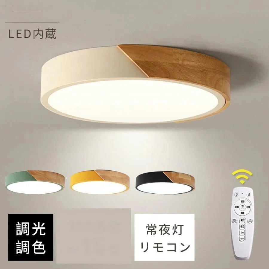 LEDシーリングライト 和室 LED照明 リモコン付き 格安 OFFタイマー 寝室 調光 40x5cm 洋室 省エネ シーリングライト 天井照明 調色 新品新生活応援 常夜灯 照明器具 北欧 5,528円