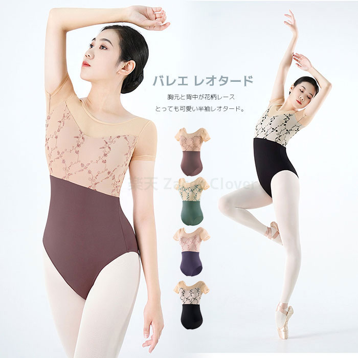 バレエ レオタード 大人 繊細な花刺しゅう おしゃれ バレエレオタード レディース ジュニア スカートなし メッシュ半袖 エレガント かわいい 上品 レオタード ストレッチメッシュ ダンス 衣装 発表